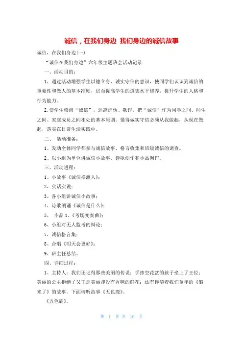 诚信,在我们身边 我们身边的诚信故事