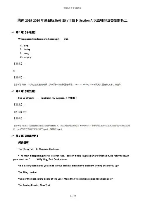精选2019-2020年新目标版英语八年级下Section A巩固辅导含答案解析二
