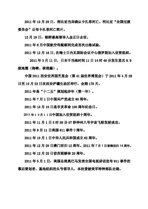 2011大事记