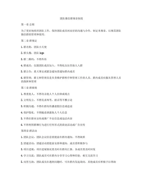 团队微信群规章制度