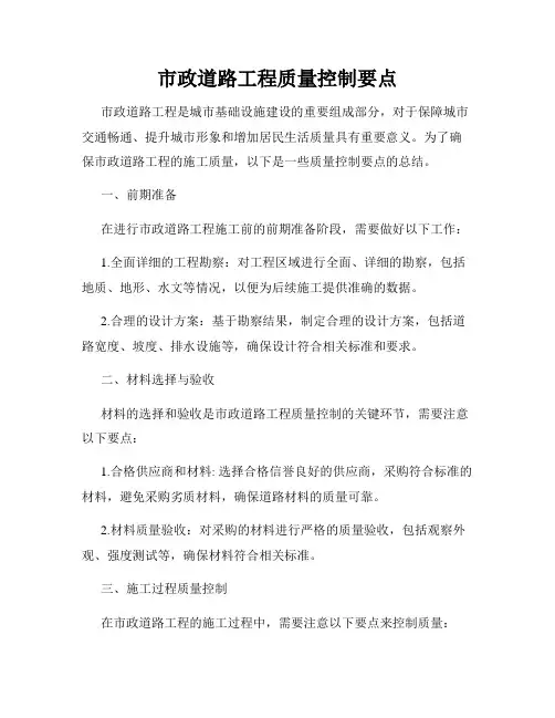 市政道路工程质量控制要点