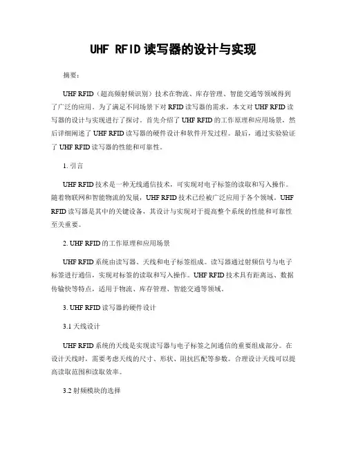 UHF RFID读写器的设计与实现