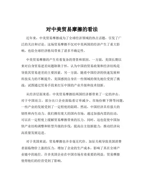 对中美贸易摩擦的看法