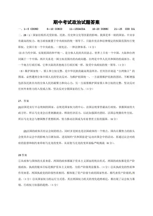 2018-2019学年山东省新泰市二中高二下学期政治期中检测试卷答案