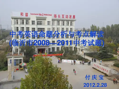 中考英语命题分析与考点解读ppt课件
