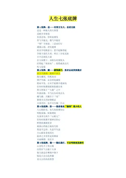 人生七张底牌