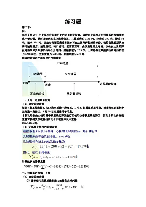 船舶货运计算题