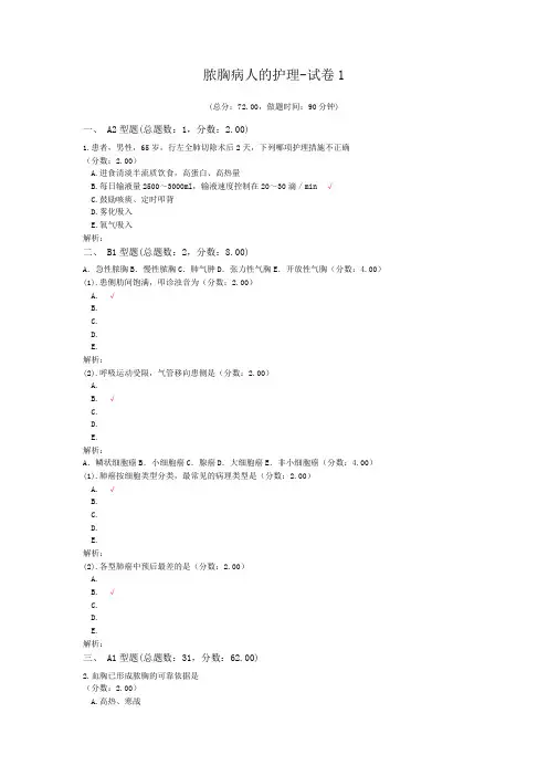 脓胸病人的护理-试卷1试题