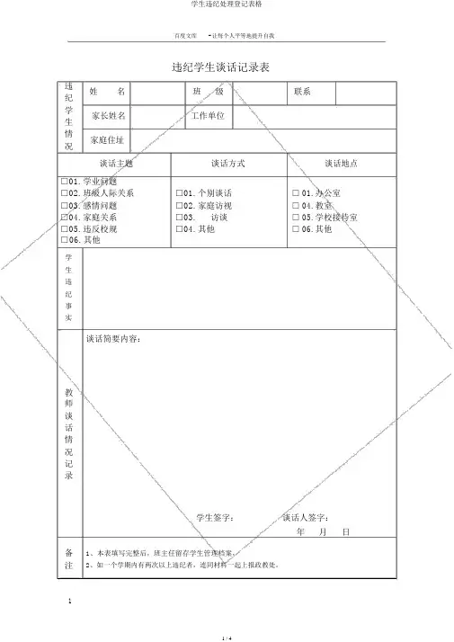 学生违纪处理登记表格
