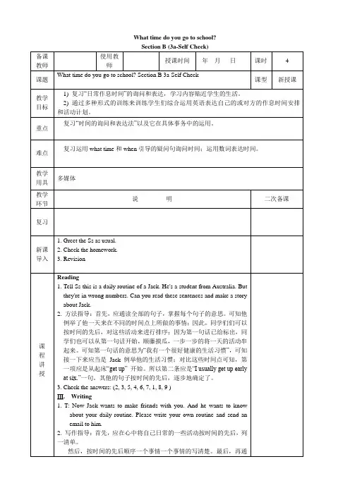 人教版英语七年级下册  Unit 2 第4课时
