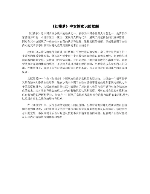《红楼梦》中女性意识的觉醒