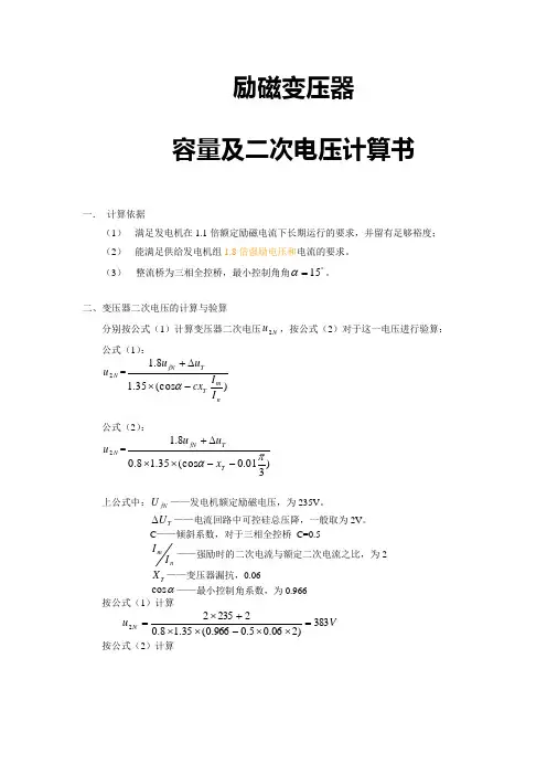 励磁变压器计算书