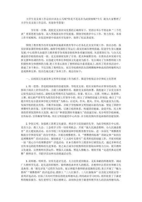 大学生党支部工作总结
