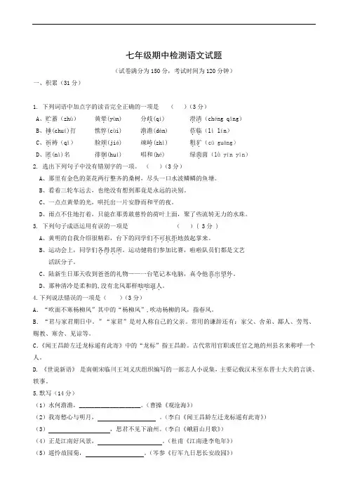 山东省德州市陵城区江山实验学校2019-2020学年七年级上学期期中考试语文试题