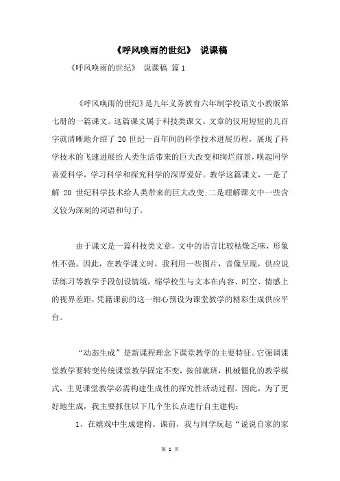 《呼风唤雨的世纪》 说课稿