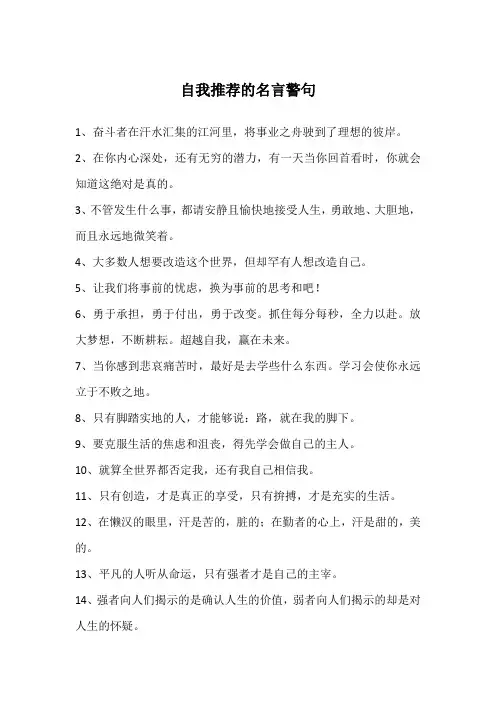 自我推荐的名言警句