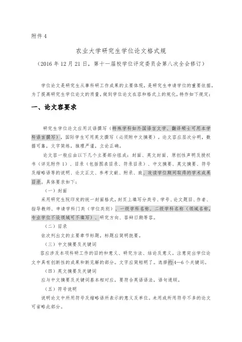 南京农业大学研究生学位论文格式规范(20170510)