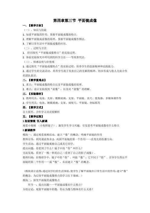 人教版八年级上册 第四章第三节  平面镜成像