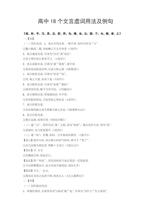高中18个文言虚词用法及例句