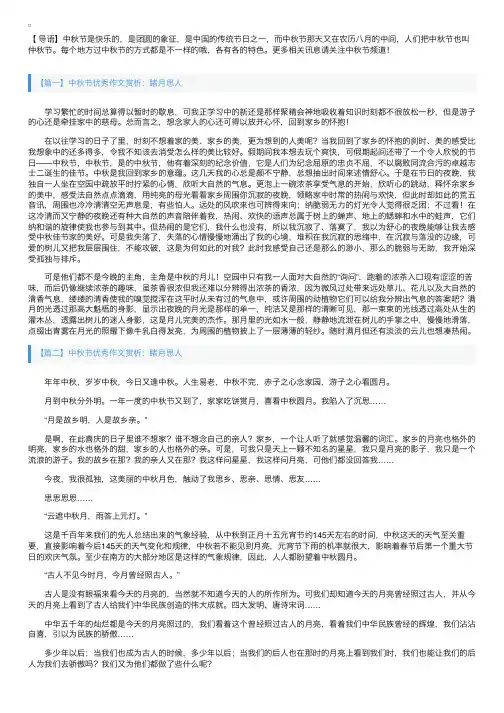 中秋节优秀作文赏析：睹月思人