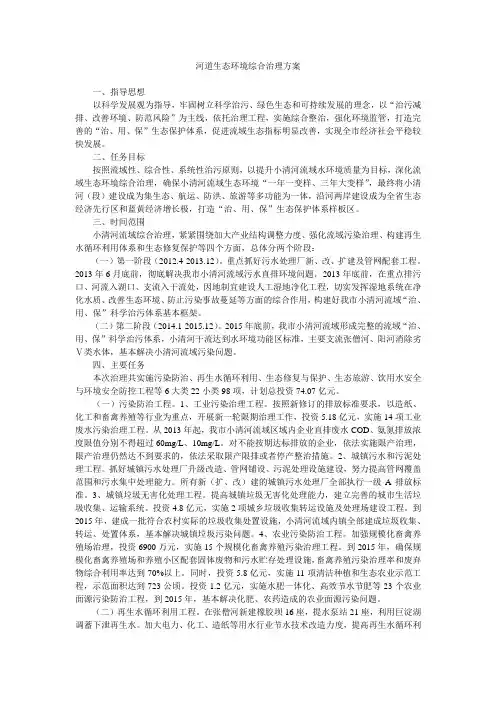 河道生态环境综合治理方案