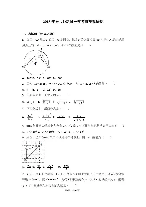 浙教版中考数学考前模拟试卷(DOC)