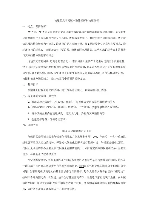 高中语文_论述类文本阅读教学设计学情分析教材分析课后反思