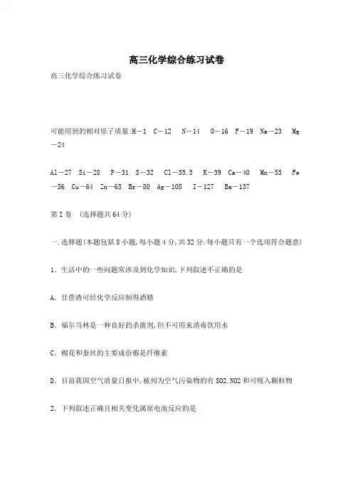 高三化学综合练习试卷
