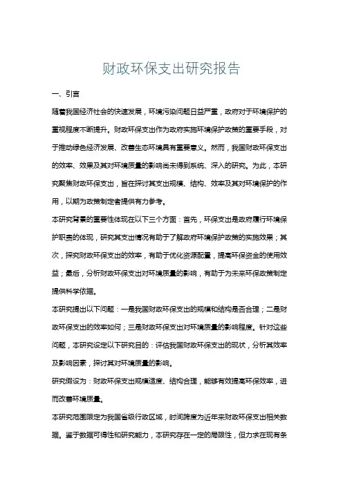 财政环保支出研究报告