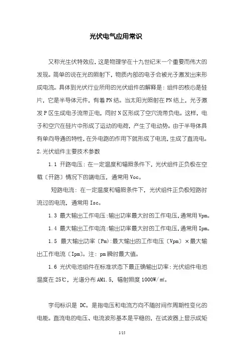 光伏电气常识