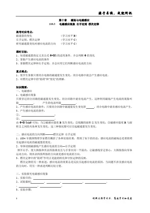高中物理模块10.3-电磁感应现象、右手定则、楞次定律