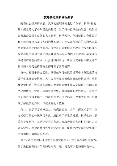 教师要适应新课标要求