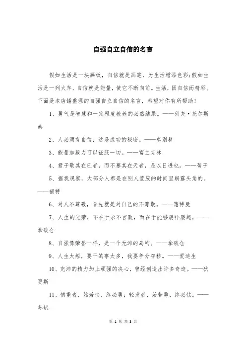 自强自立自信的名言