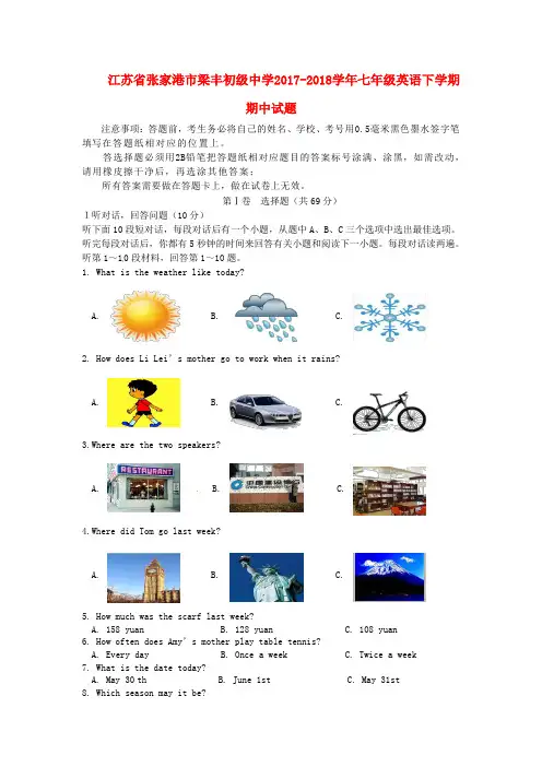 江苏省张家港市2017_2018学年七年级英语下学期期中试题牛津译林版