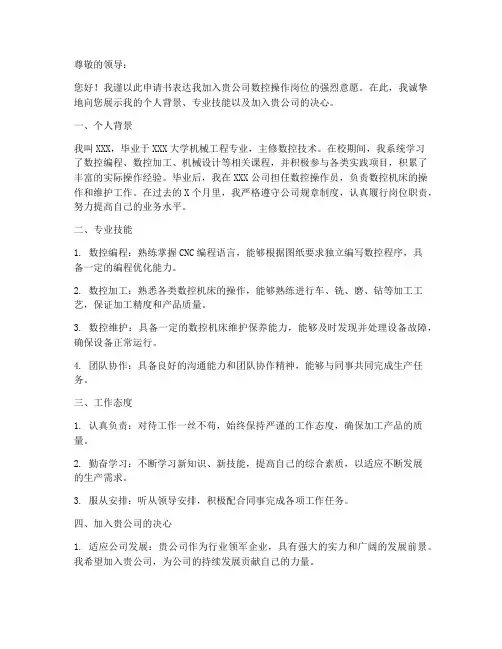 数控操作申请书