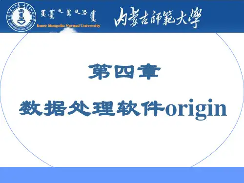 化学常用软件应用介绍(origin).1