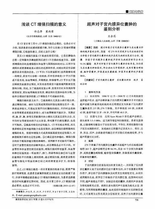 超声对子宫内膜异位囊肿的鉴别分析