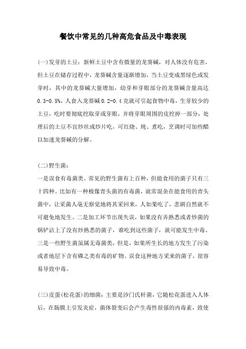 餐饮中常见的几种高危食品及中毒表现