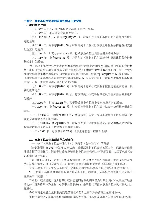会计继续教育培训资料