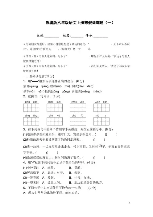 部编版六年级语文上寒假训练