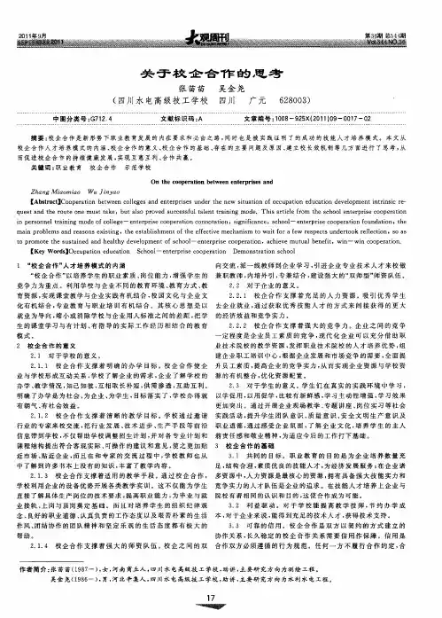 关于校企合作的思考
