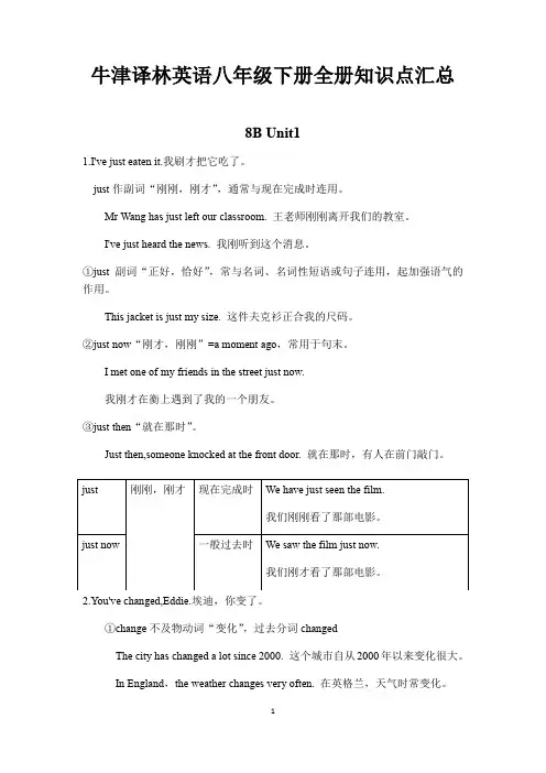 牛津译林英语八年级下册全册(Unit1-8)知识点汇总