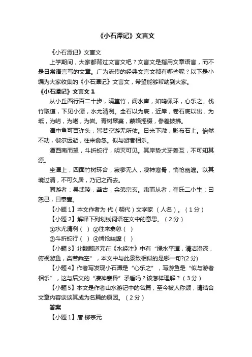 《小石潭记》文言文