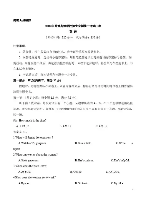 2018年全国卷Ⅰ英语高考真题(含答案)