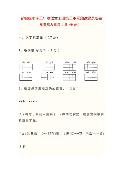 部编版小学三年级语文上册第三单元测试题及答案