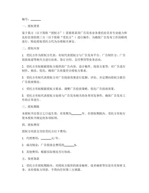 广告发布托授权书模板