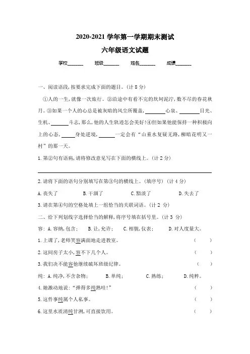 部编版六年级上册语文《期末检测试题》含答案解析