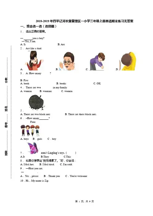 2018-2019年四平辽河农垦管理区一小学三年级上册英语期末练习无答案