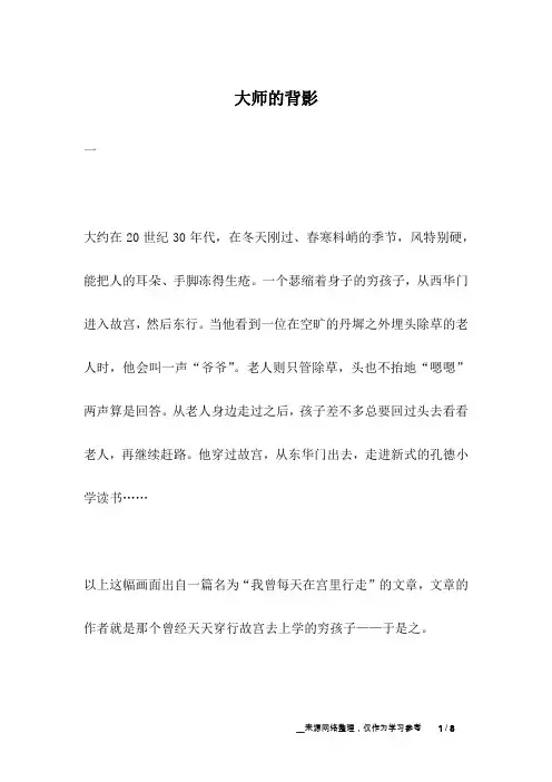 大师的背影_名人故事