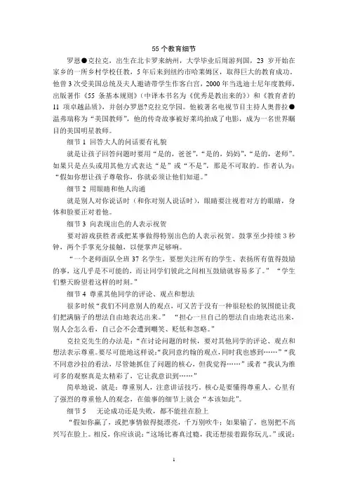 55个教育细节